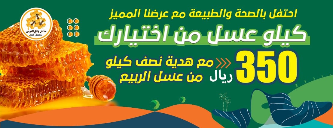 مناحل وادي العرض image-slider-0
