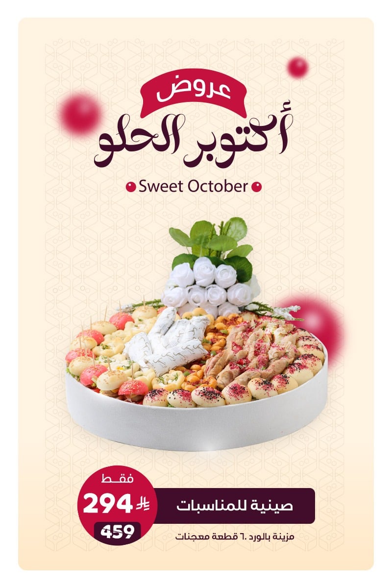 ضيافات رتيل