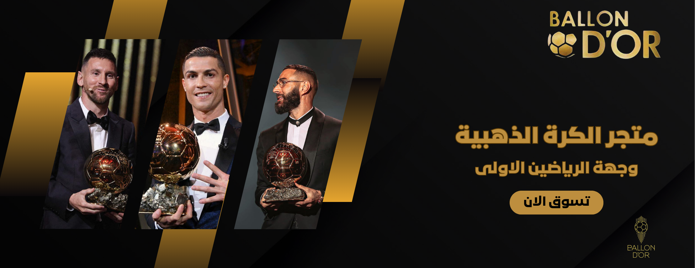 BALLON D'OR | الكرة الذهبية image-slider-0