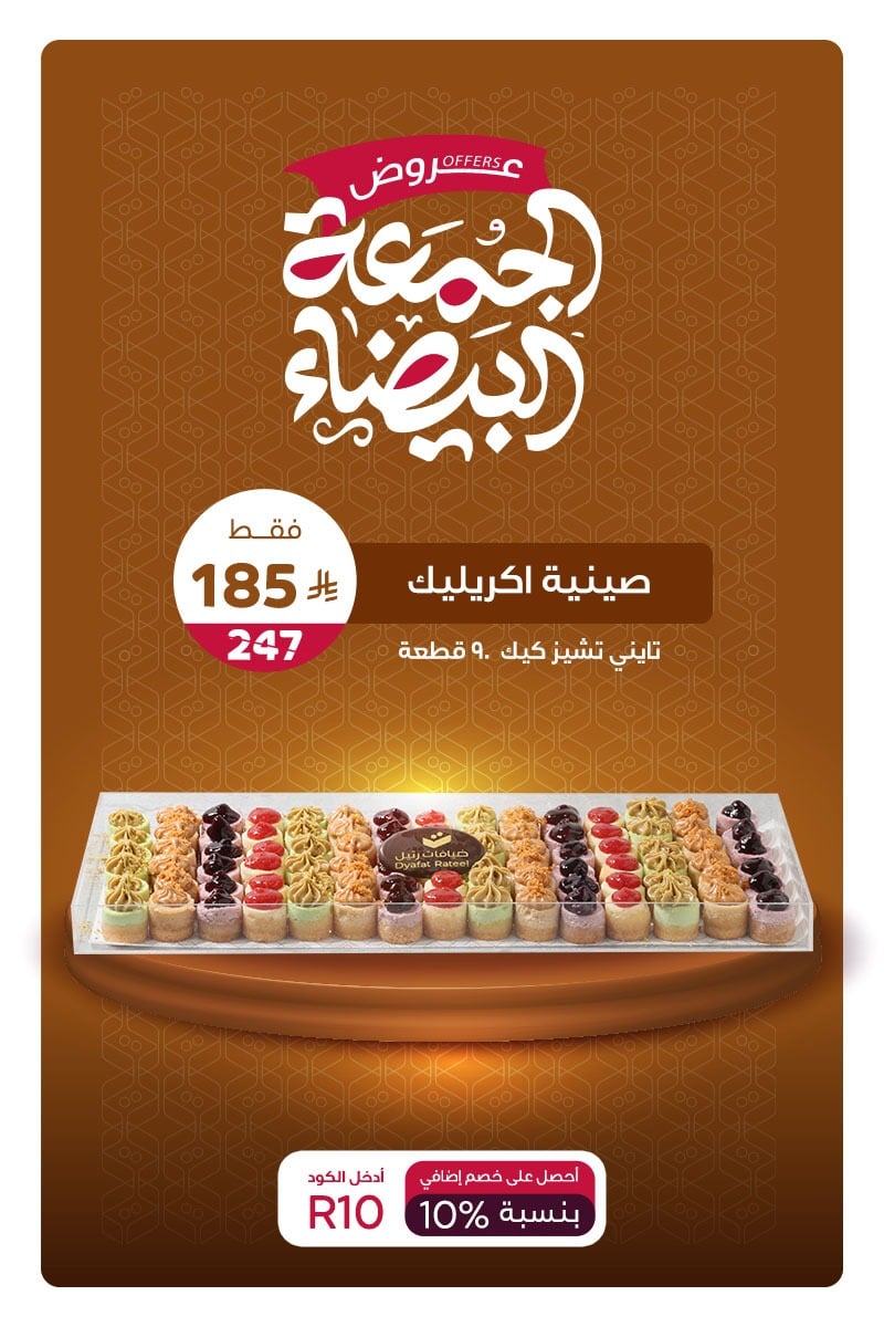ضيافات رتيل