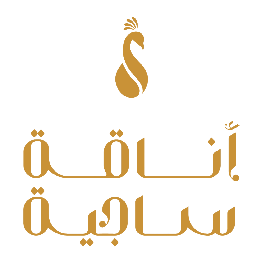أناقة ساجية | logo
