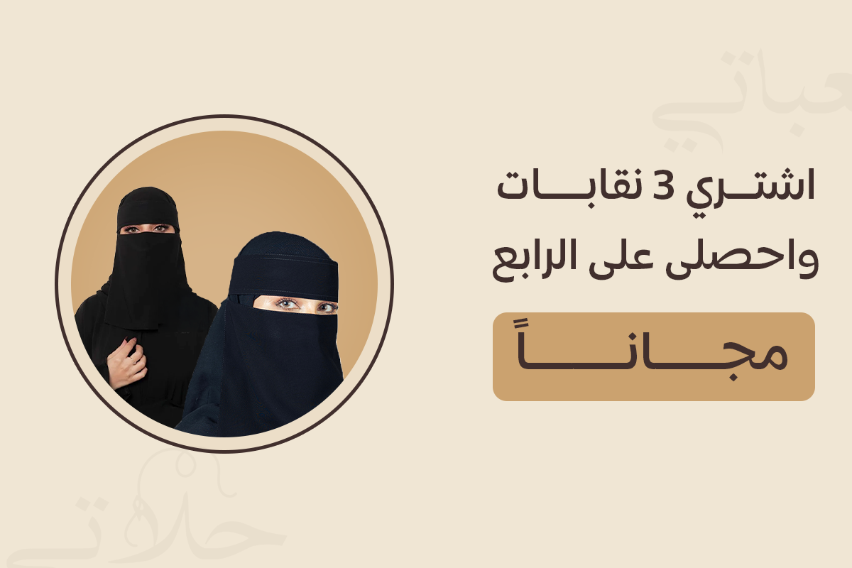 حلاتي بعباتي