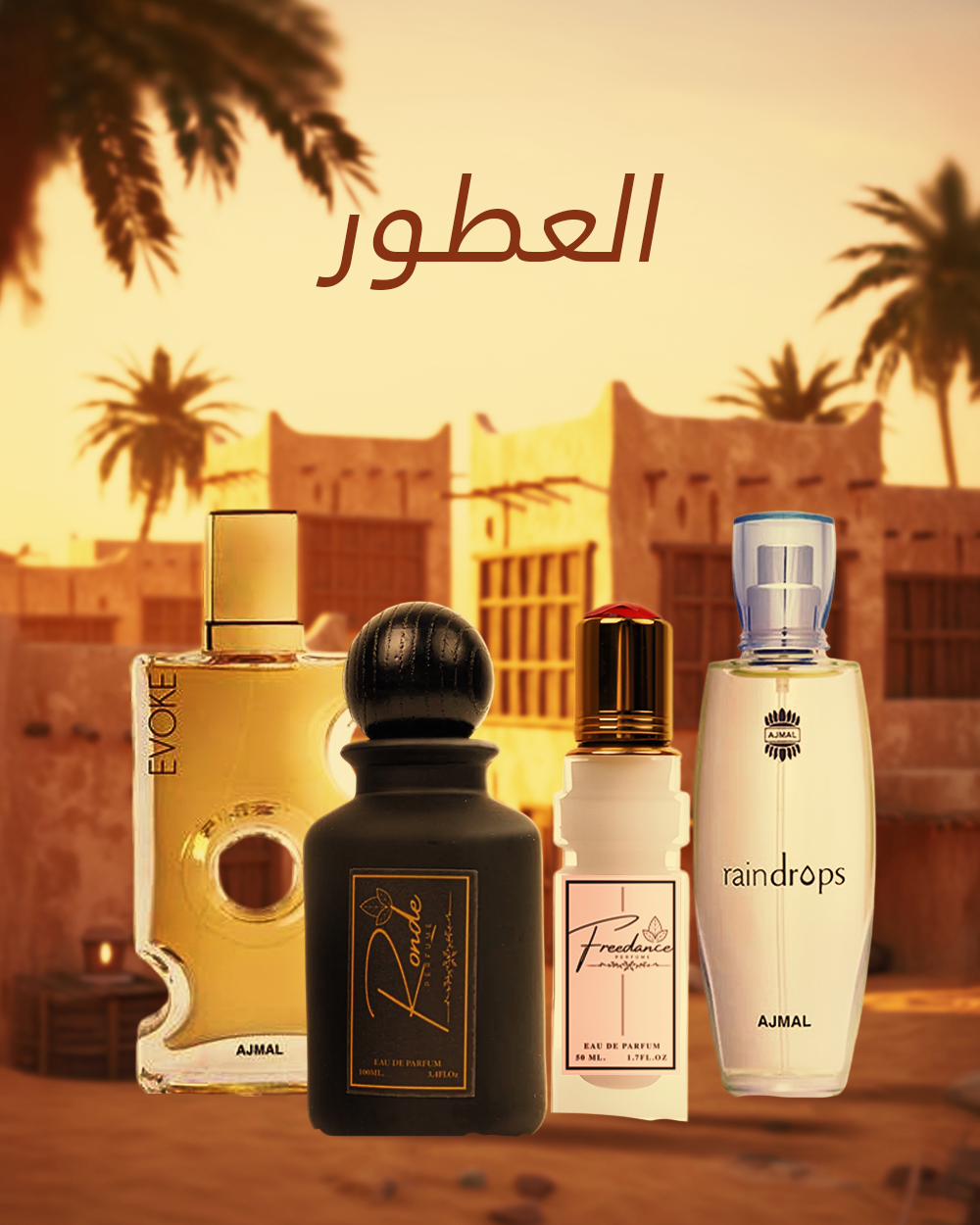 أجمل المنتجات