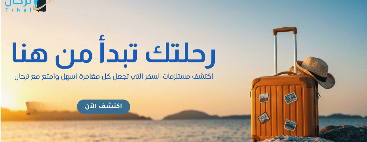 ترحال image-slider-0