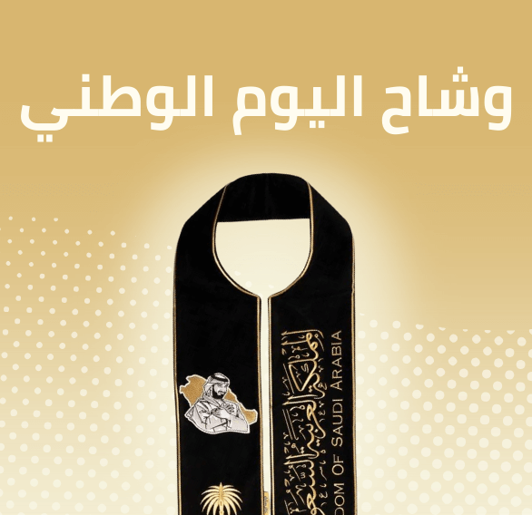 وشاح اليوم الوطني 95