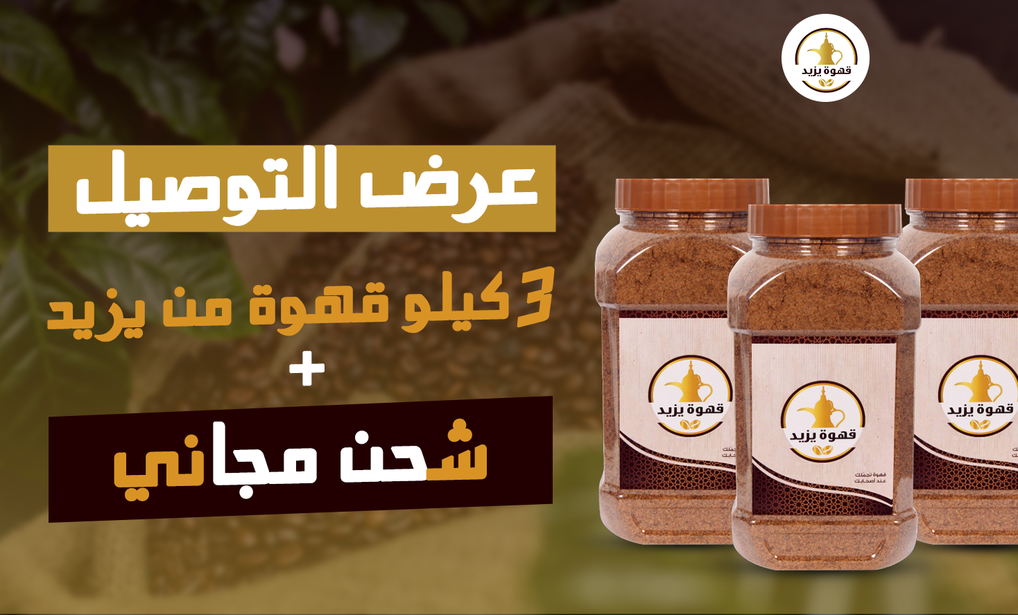 متجر قهوة يزيد image-slider-1