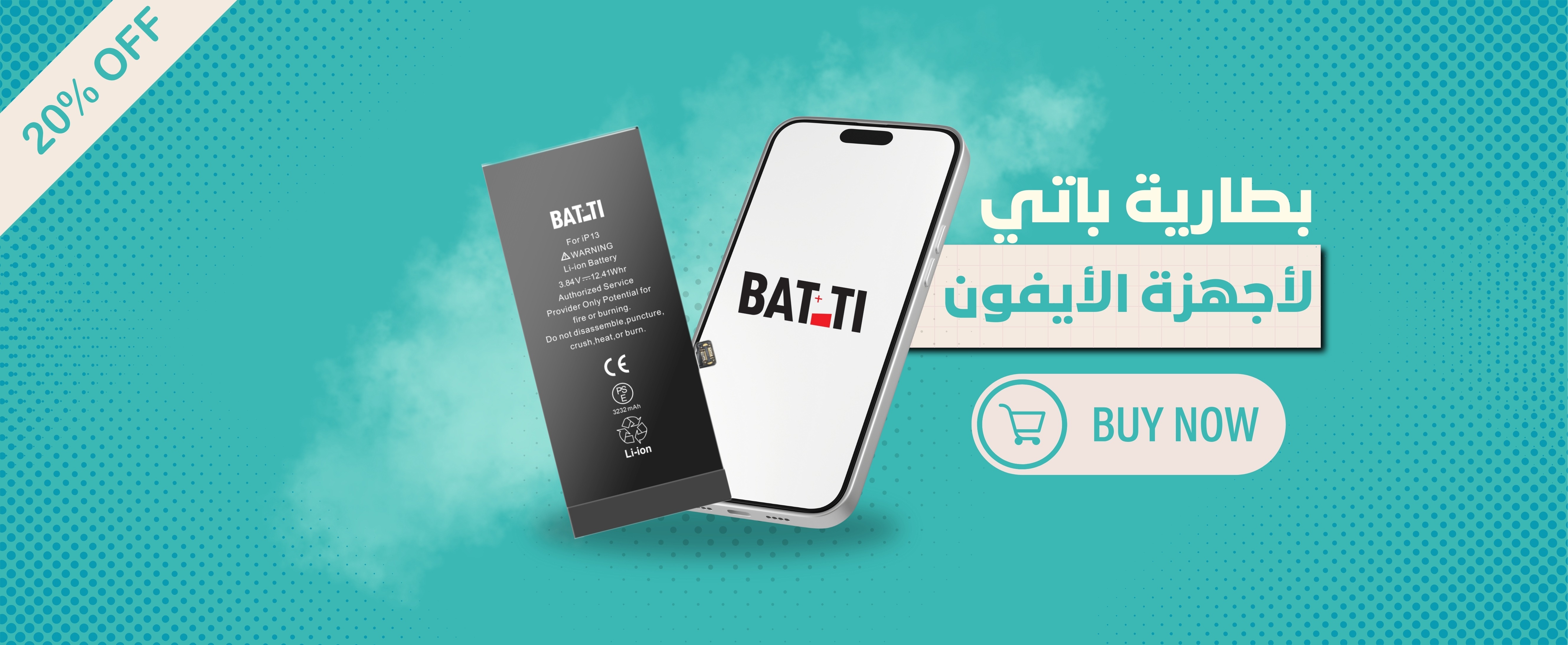 باتي BATTI banner