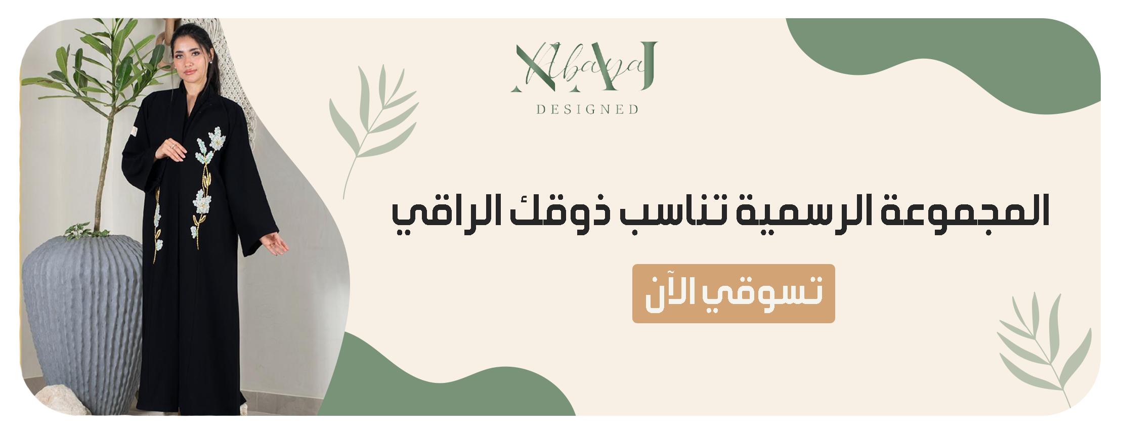 NAJ by Abaya image-slider-1