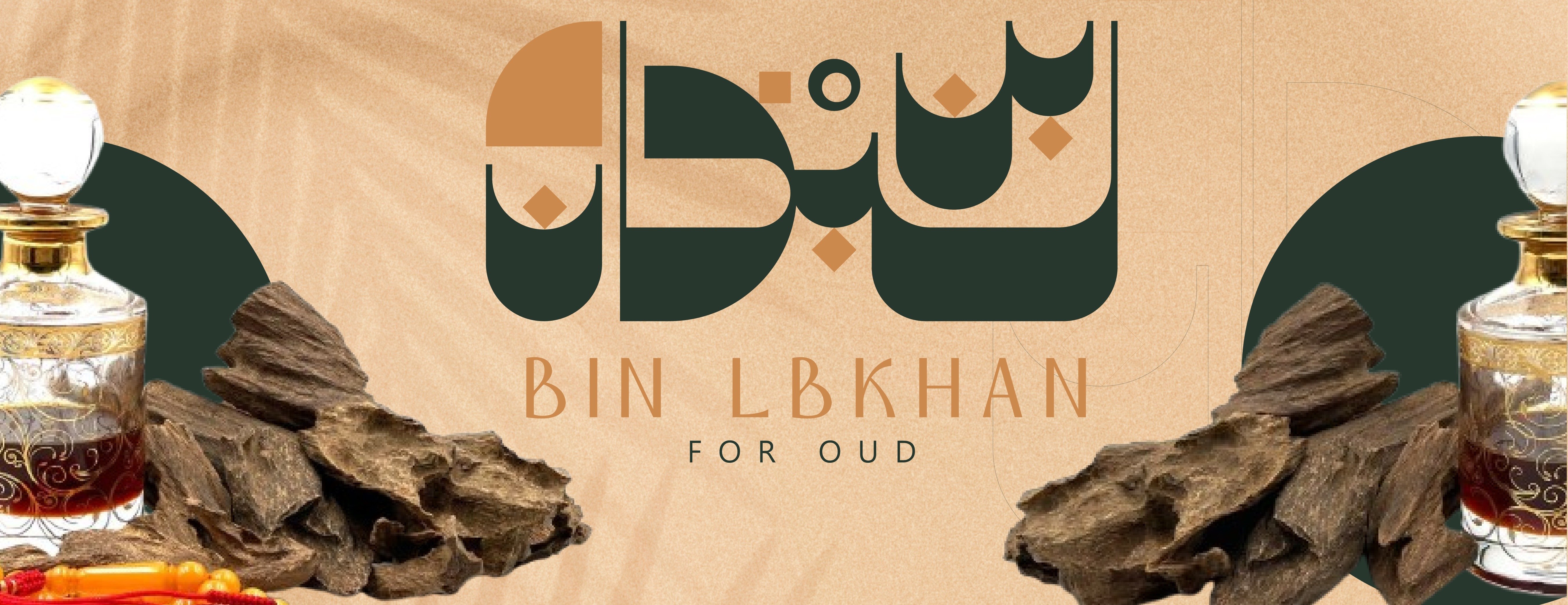 بن لبخان للعود image-slider-0