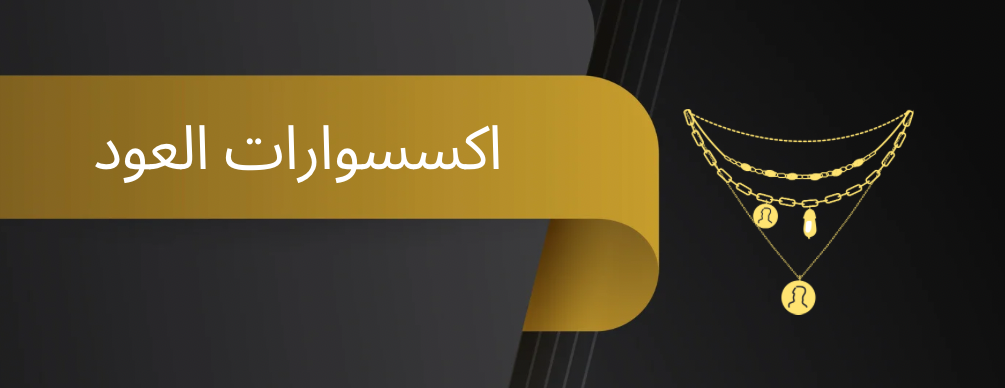 المطرفي للعود image-slider-0