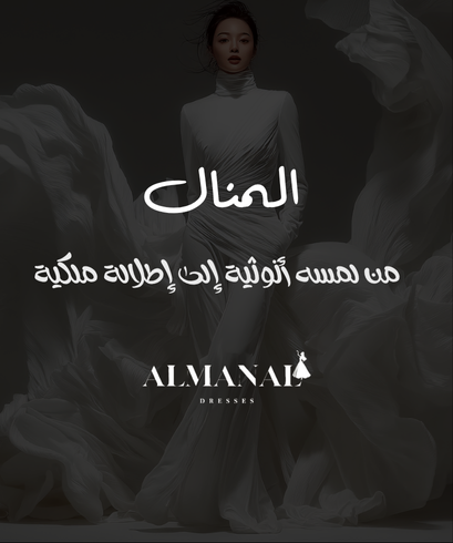 المنال