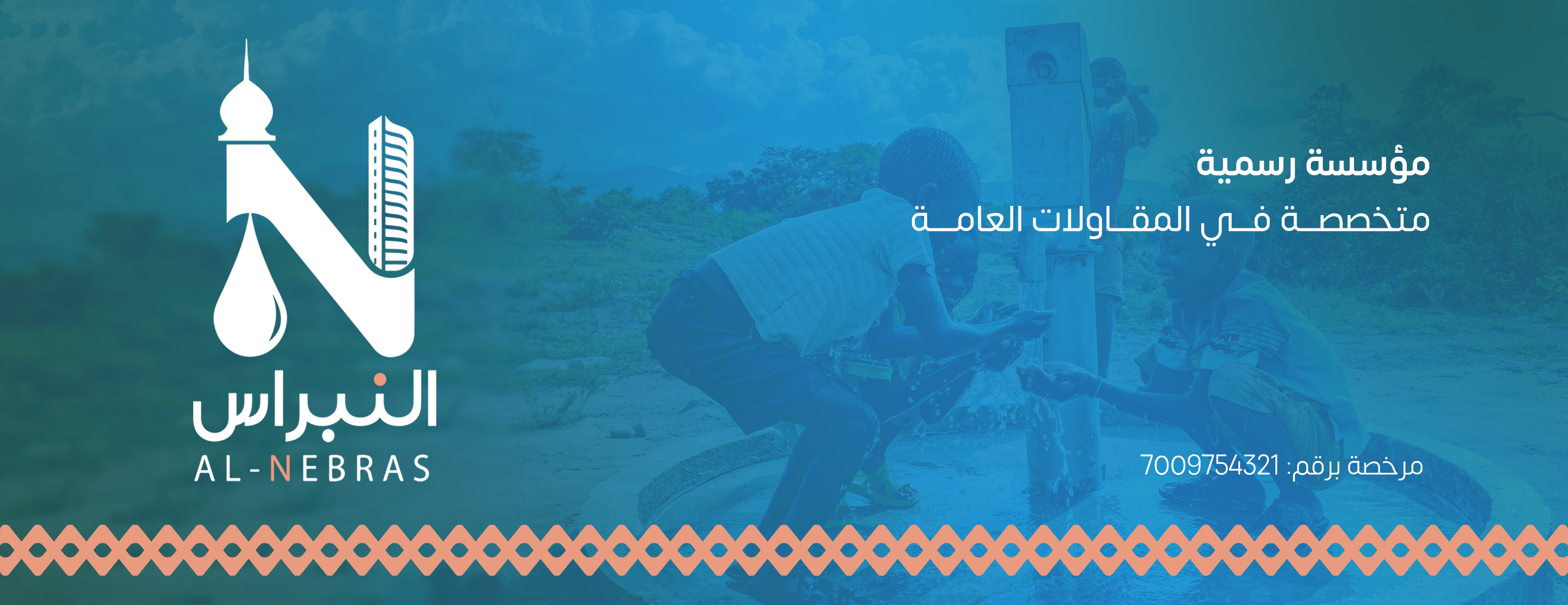 النبراس- AL-NEBRAS image-slider-0