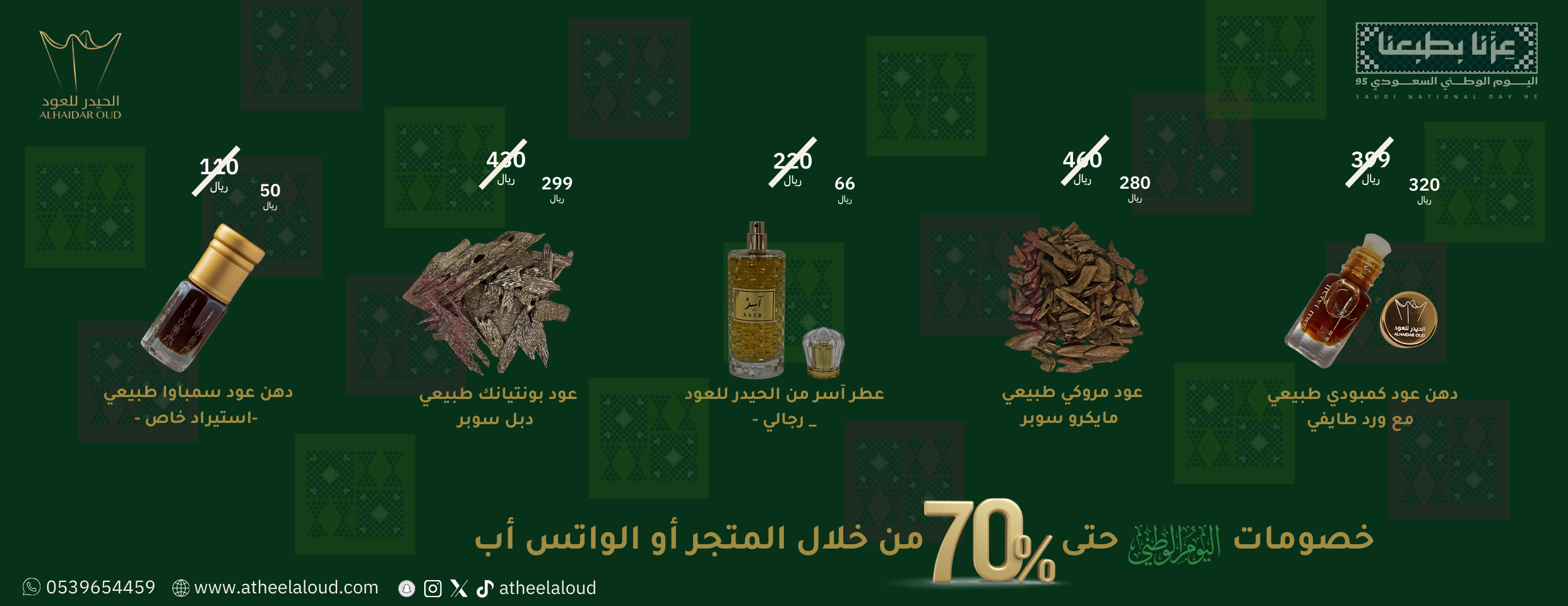 الحيدر للعود image-slider-1