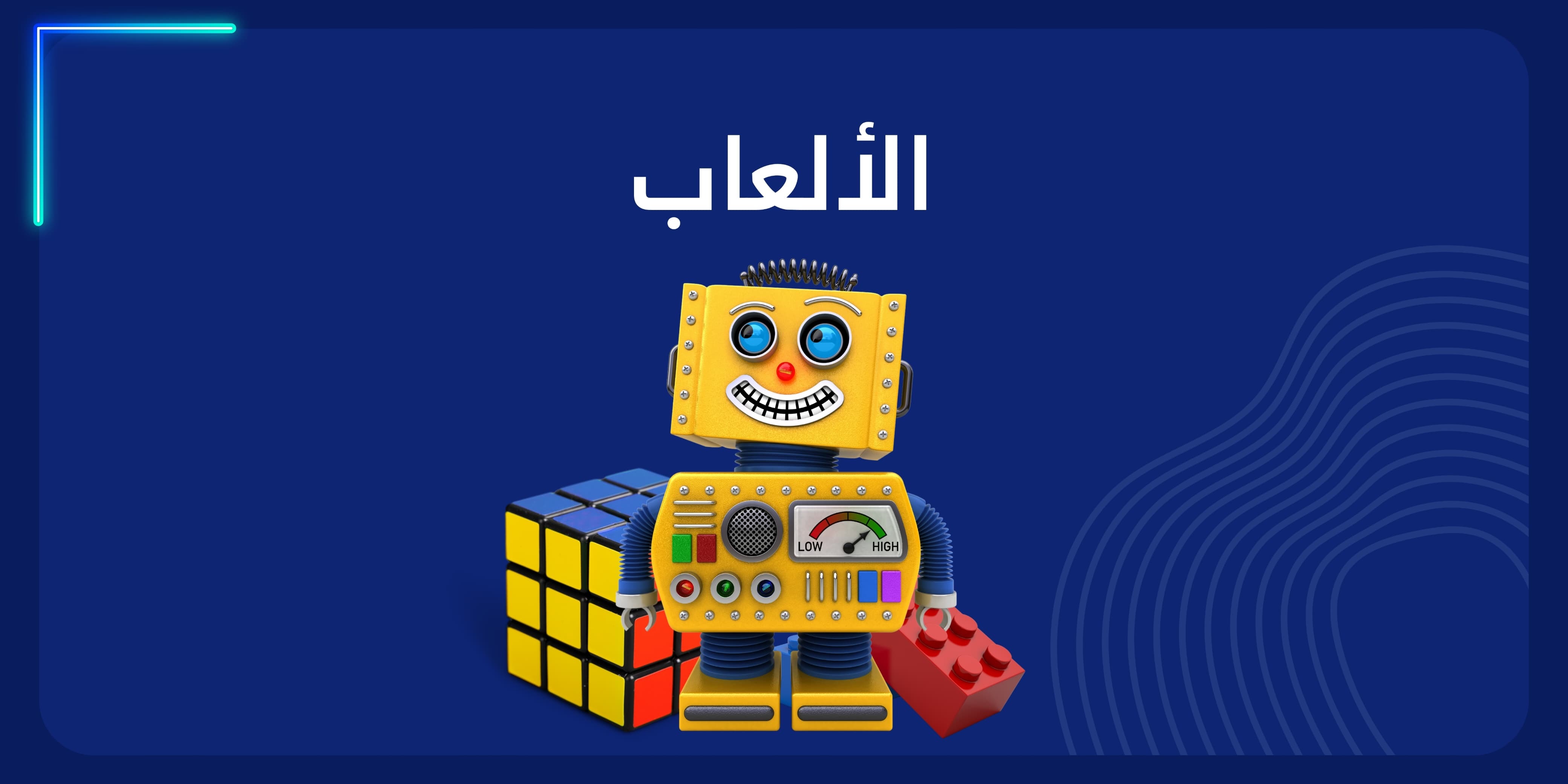 ألالعاب banner