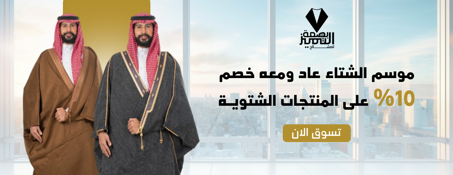 مؤسسة بصمة التميز للمشالح الرجالية image-slider-0