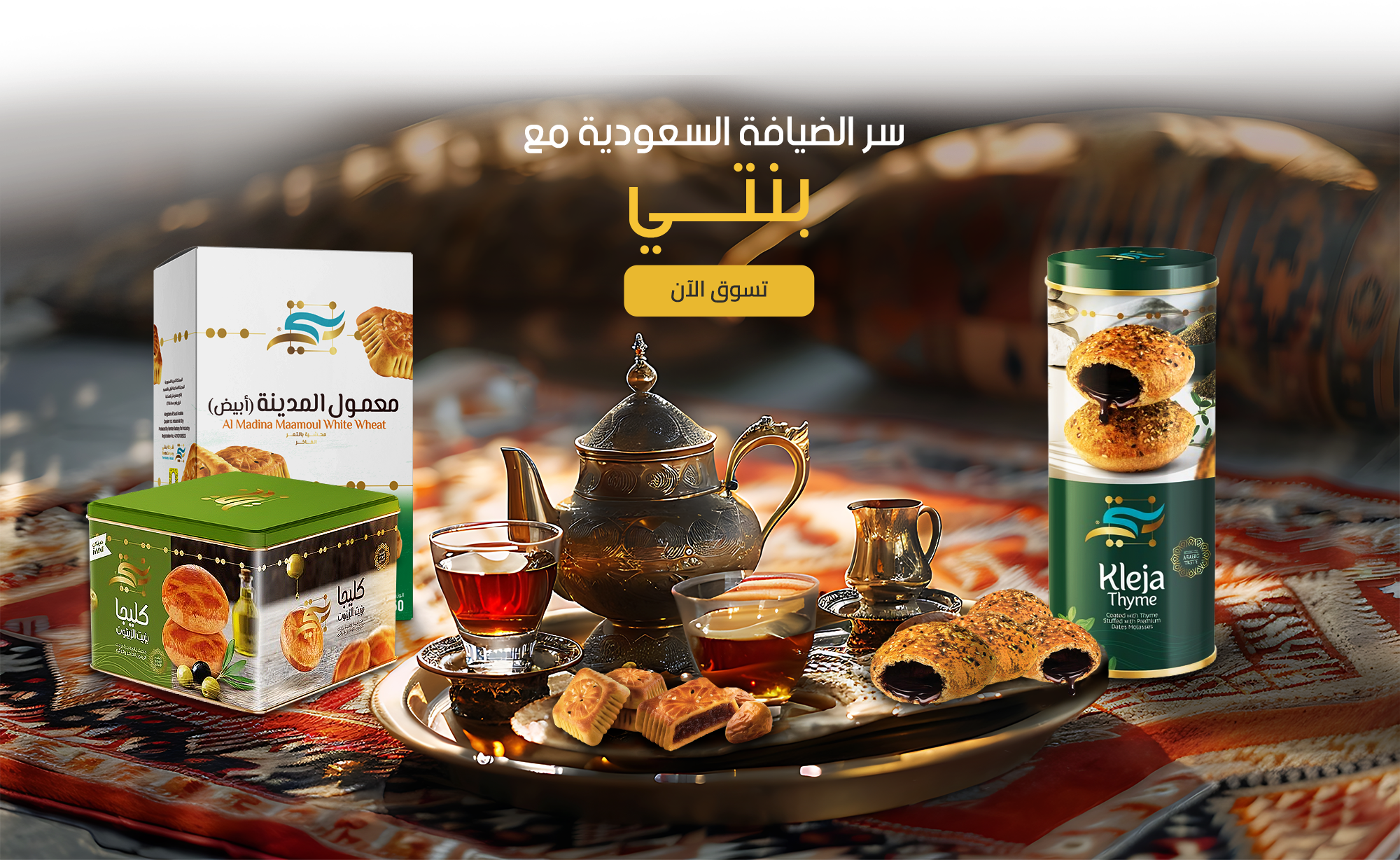 متجر بنتي معمول و كليجا | Maamoul