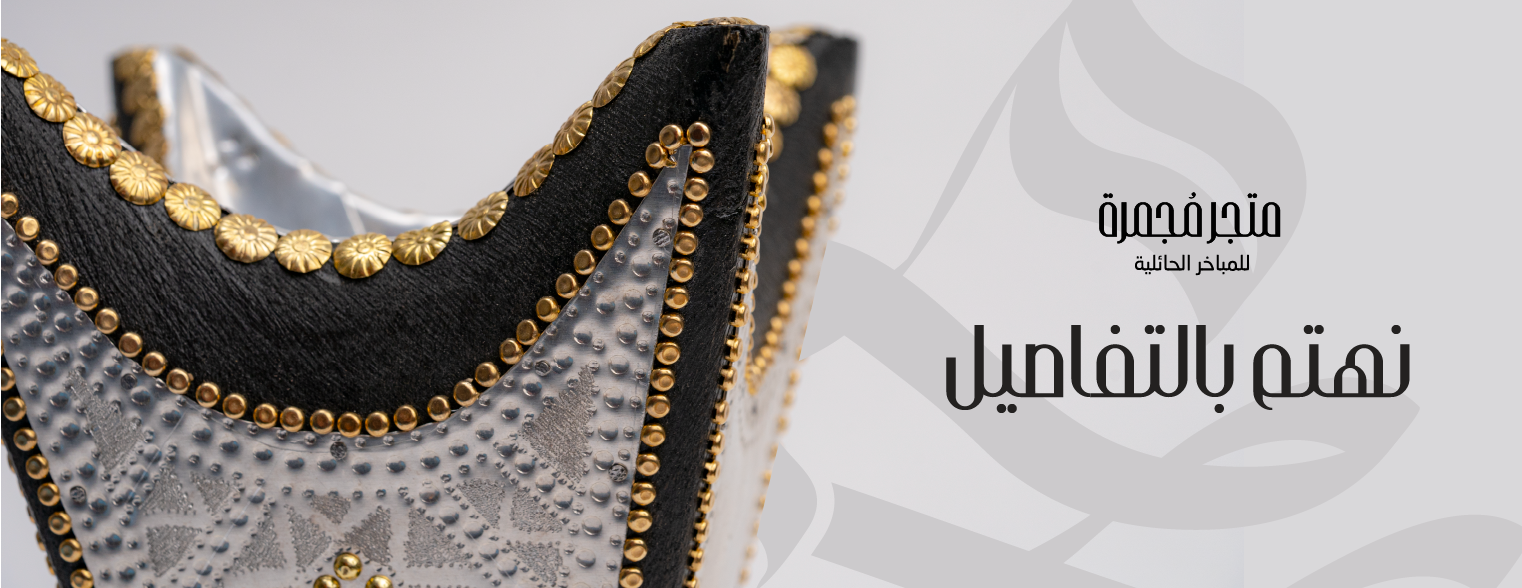 مُجمرة image-slider-2