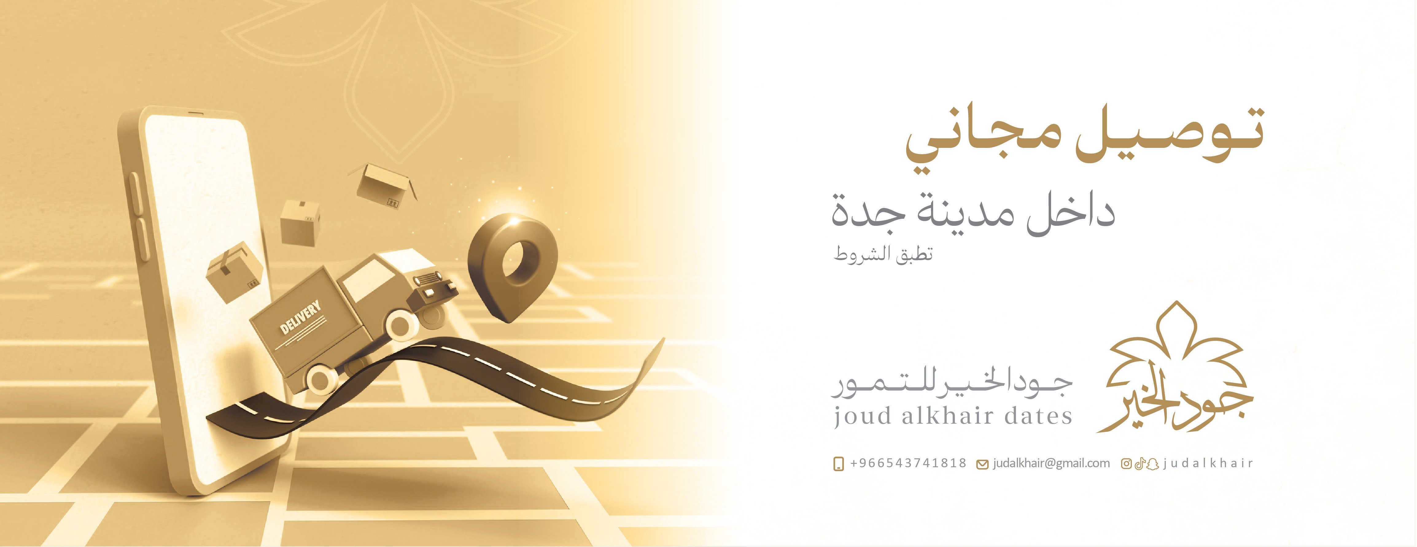 جود الخير للتمور image-slider-4