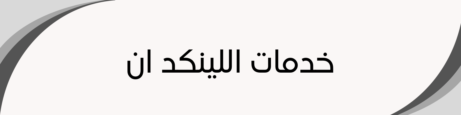 fixed banner