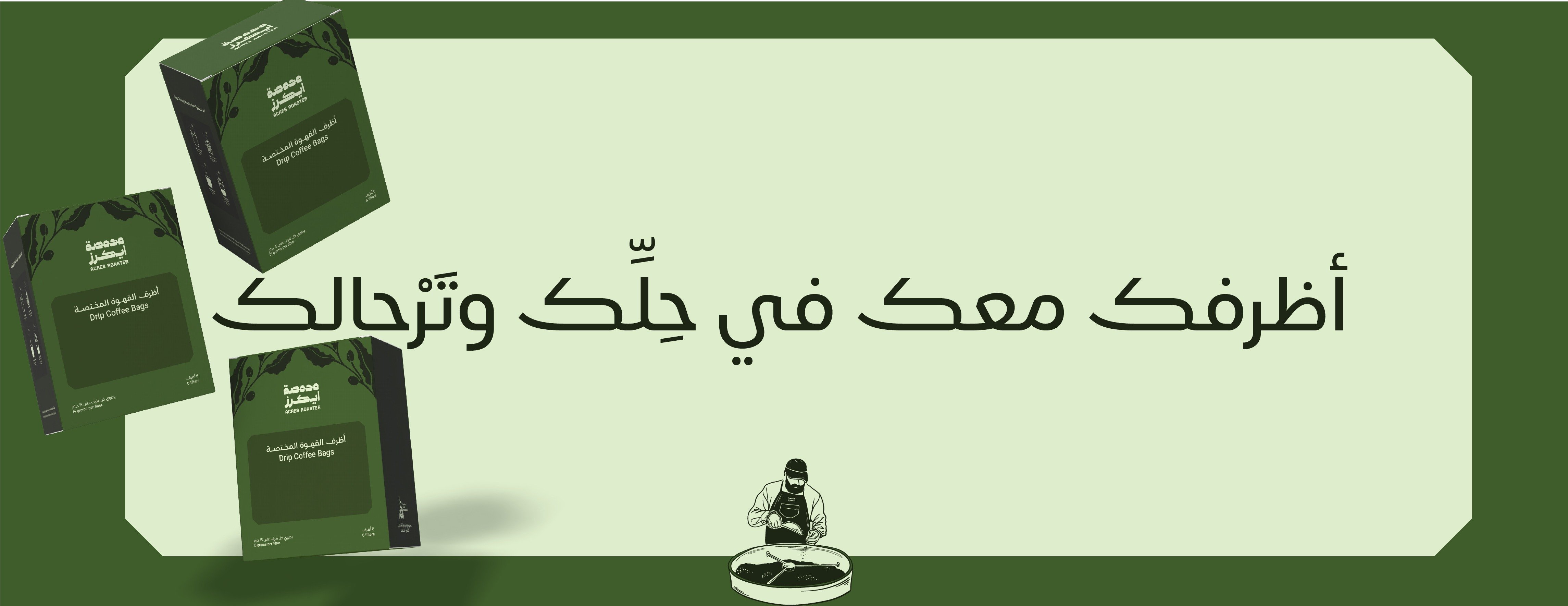 محمصة ايكرز image-slider-1