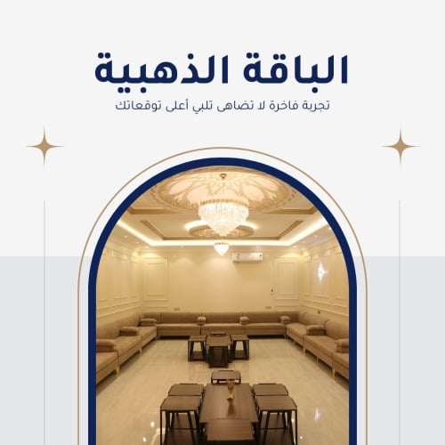 الباقة الذهبية