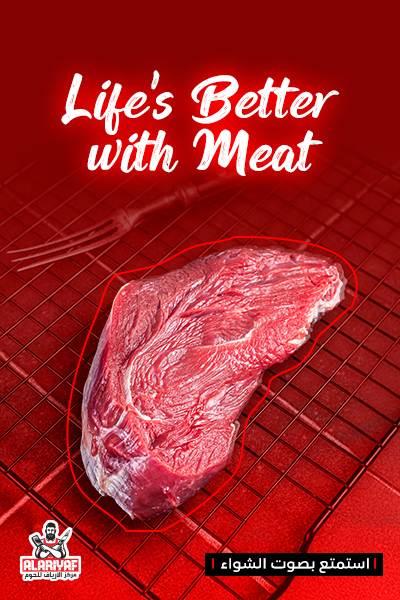 الأرياف للحوم والدواجن والخضار والفواكه