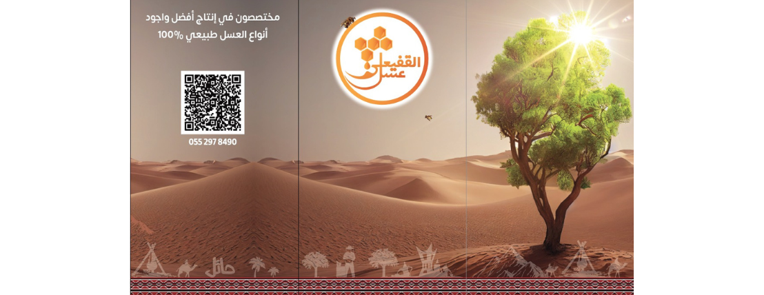 مناحل وعسل القفيعي image-slider-1