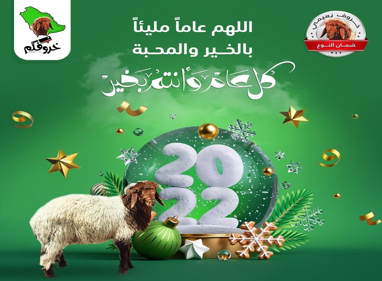 خروفكم Khrofcom image-slider-3