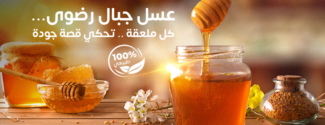 عسل جبال رضوى image-slider-1