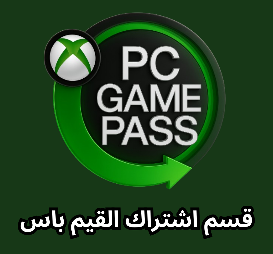 الاشتراكات الرقمية