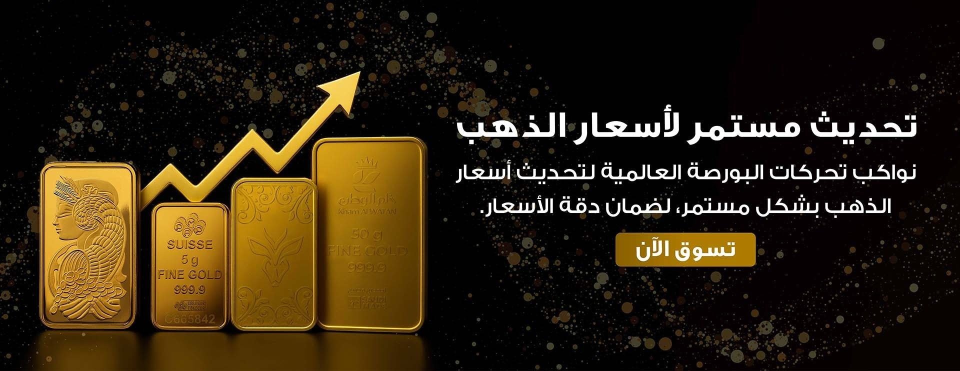 خام الوطن للذهب والمجوهرات image-slider-2