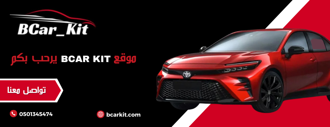 متجر بي كار كيت BCar_Kit image-slider-0