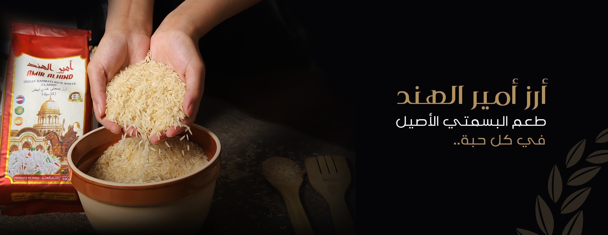 أرز امير الهند image-slider-2