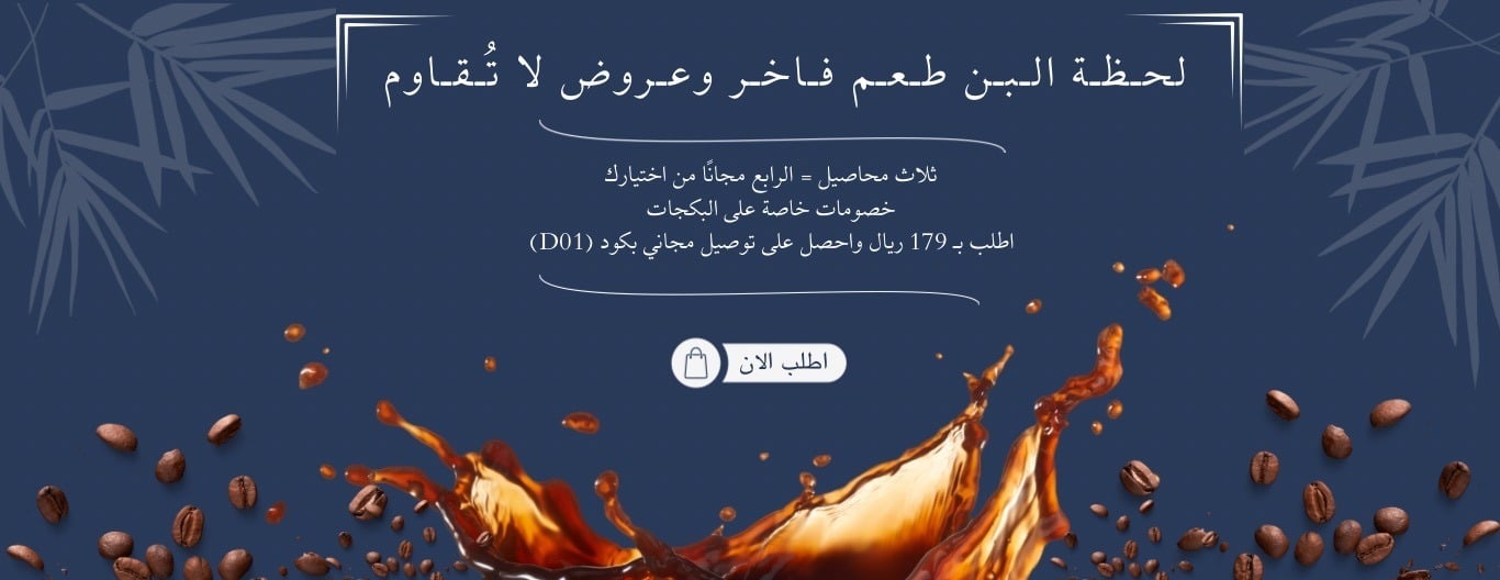 لحظة البن - LAHTHAT ALBUNN image-slider-3