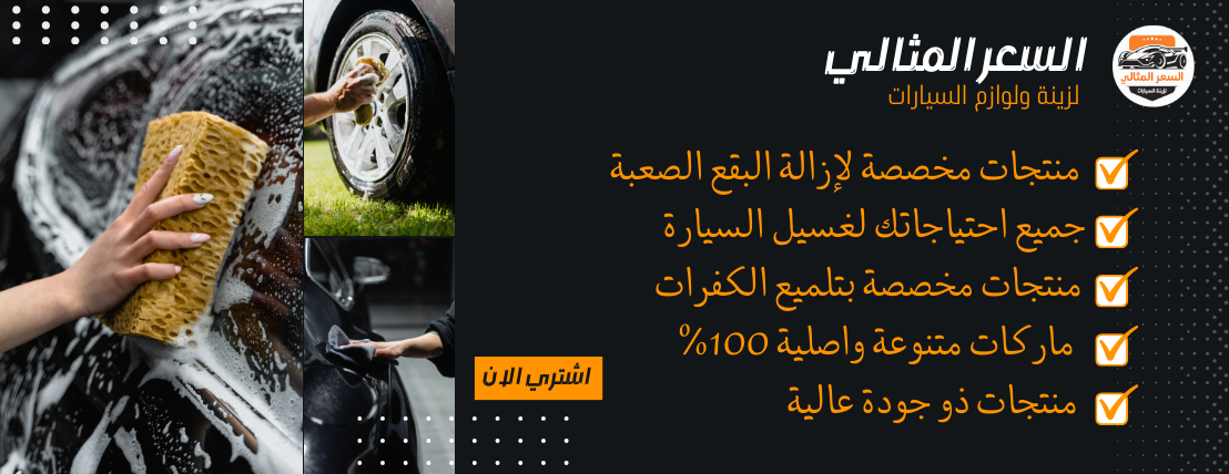 السعر المثالي لزينة السيارات image-slider-0