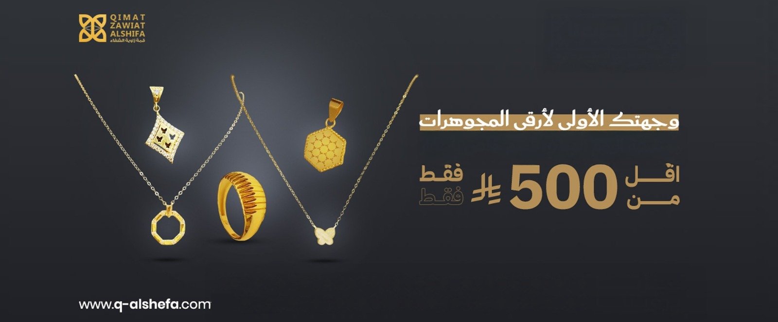 مجوهرات قمة زاوية الشفاء image-slider-1