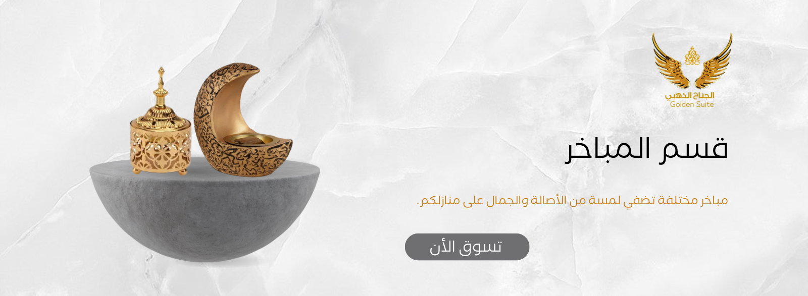 Banner  | متجر الجناح الذهبي