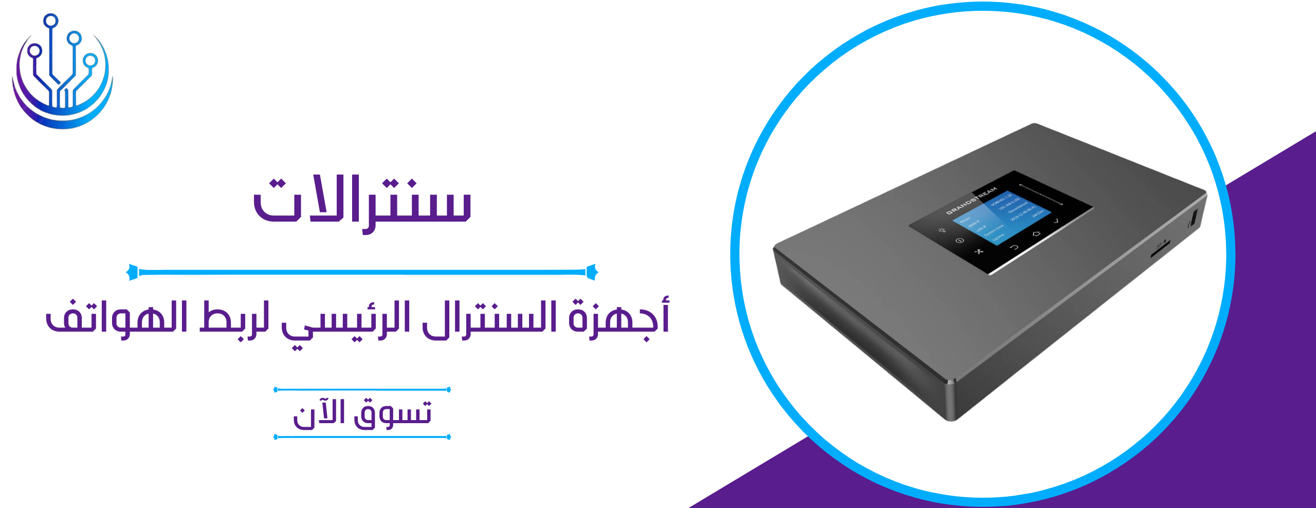 الهواتف والسنترالات | سنترال