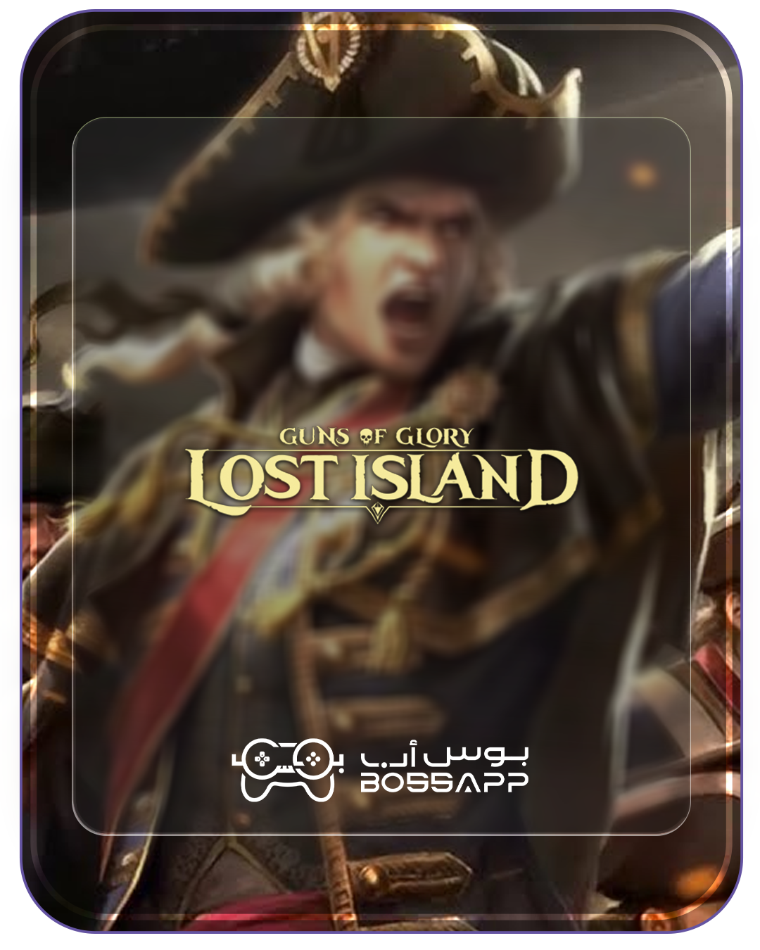 غانز أوف غلوري