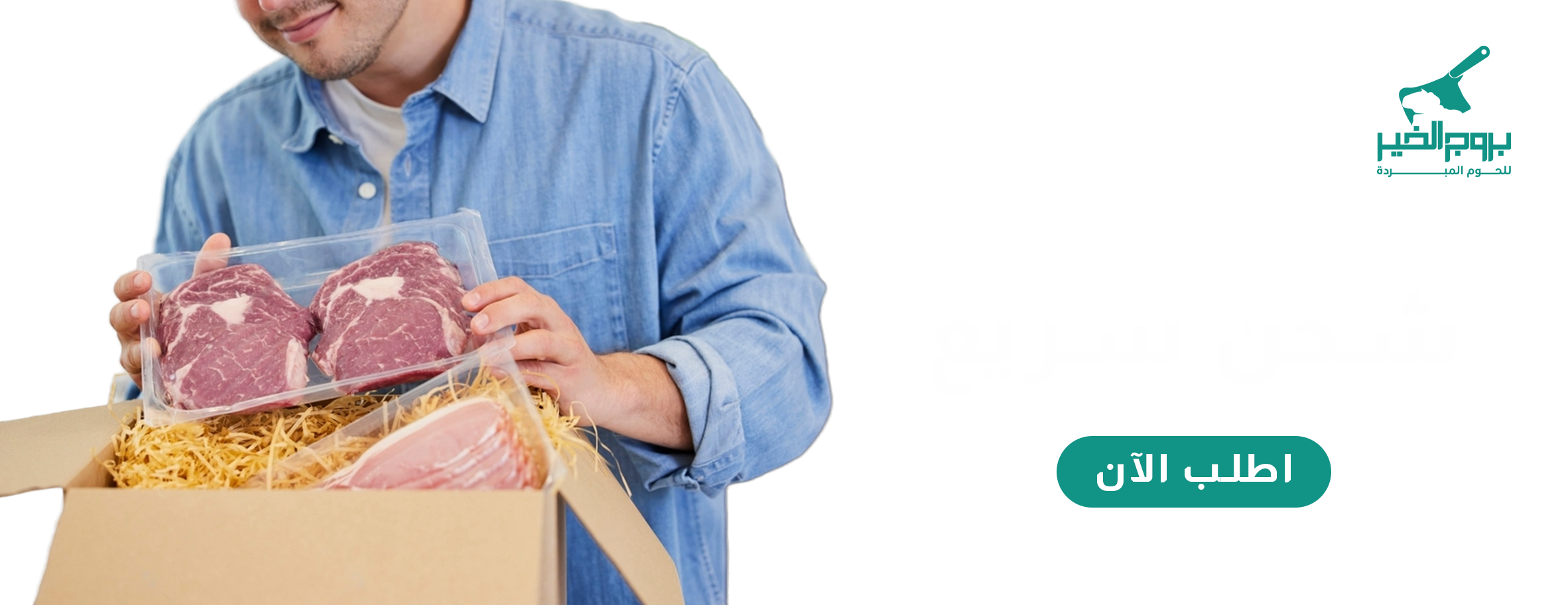 بروج الخير للحوم المبردة image-slider-1