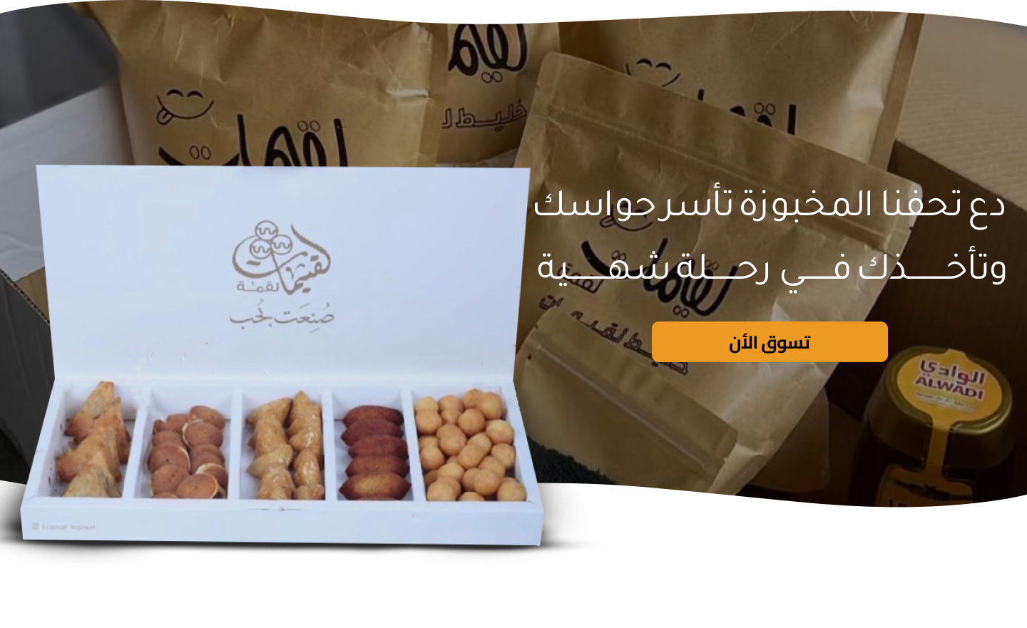 لقيمات لقمة image-slider-0