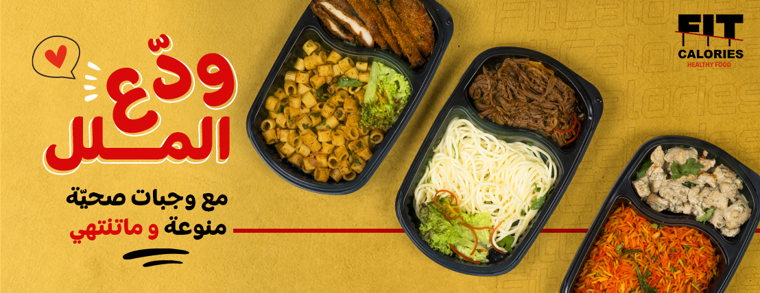 فيت كالوريز | Fit Calories image-slider-0