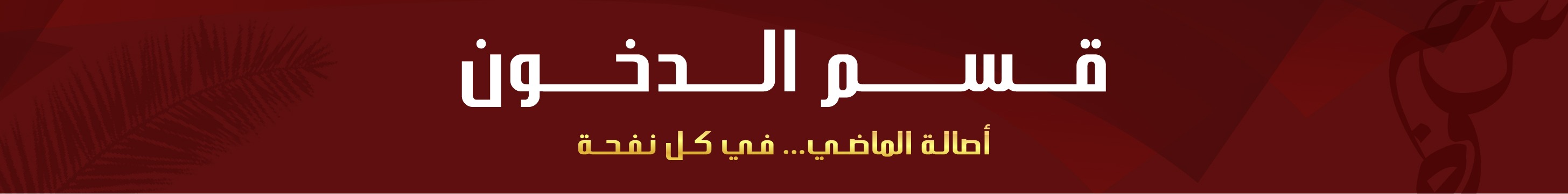 fixed banner