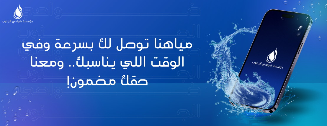مياه ضواحي الجنوب image-slider-2