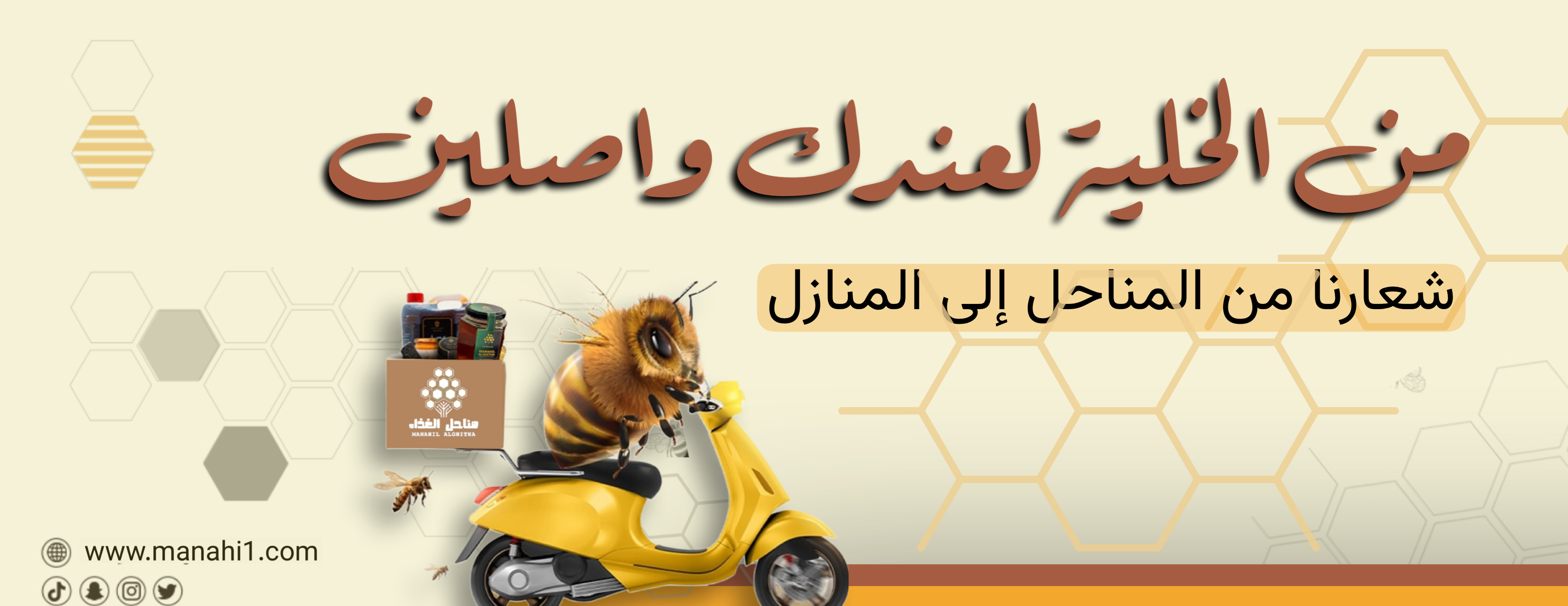 مناحل الغذاء image-slider-3