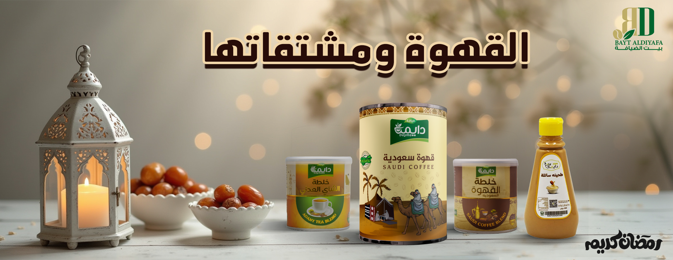 عطارة بيت الضيافة image-slider-0