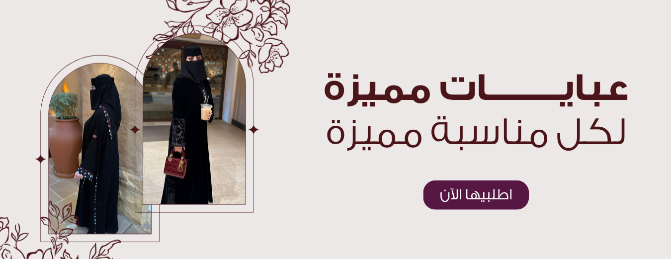 عبايات الثريا image-slider-1