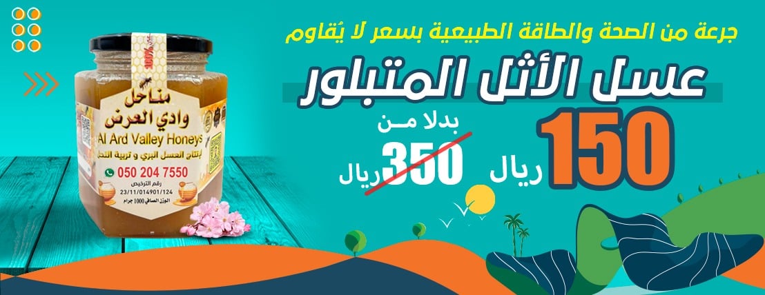 مناحل وادي العرض image-slider-1