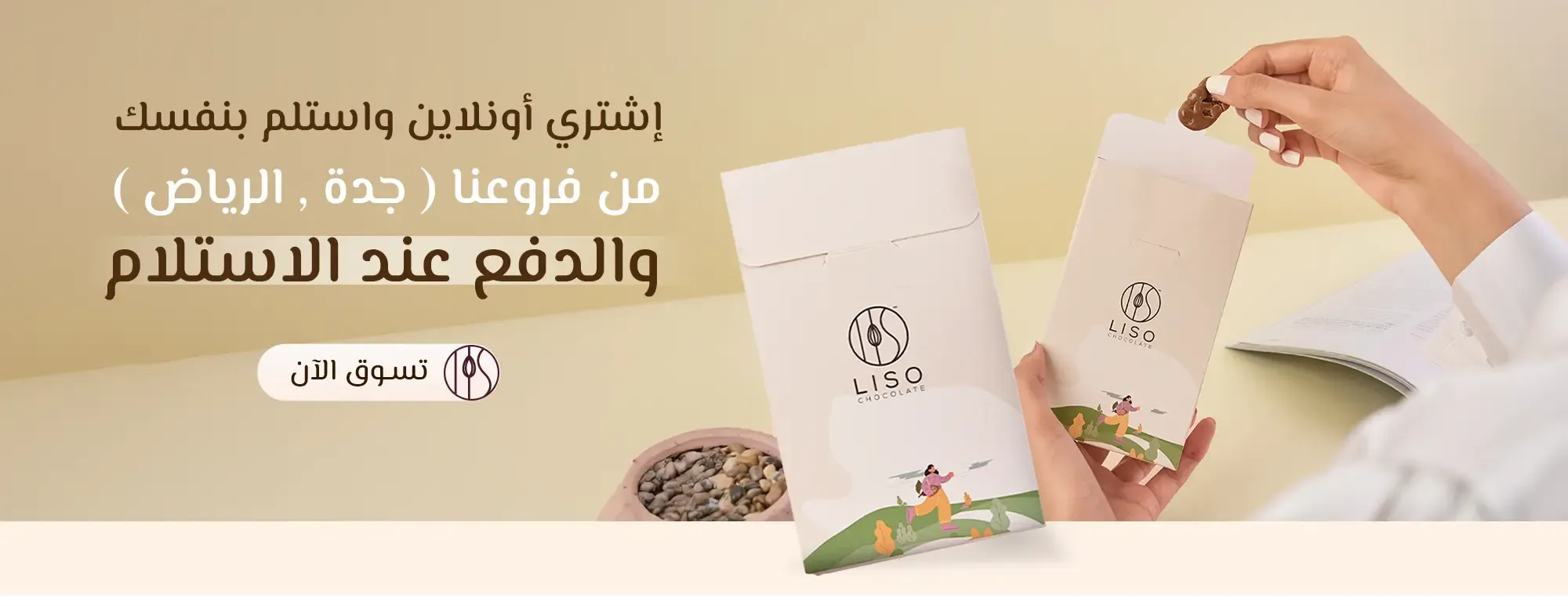 Liso Chocolate image-slider-0
