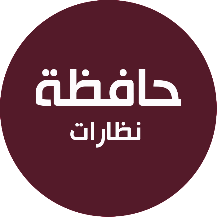 حافظة نظارات